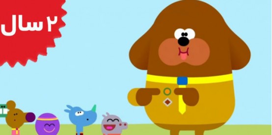 Hey Duggee. The Funny Face Badge